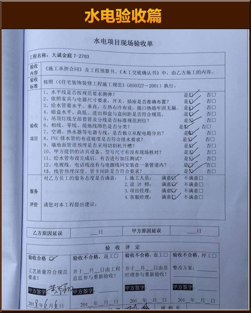 水電驗(yàn)收