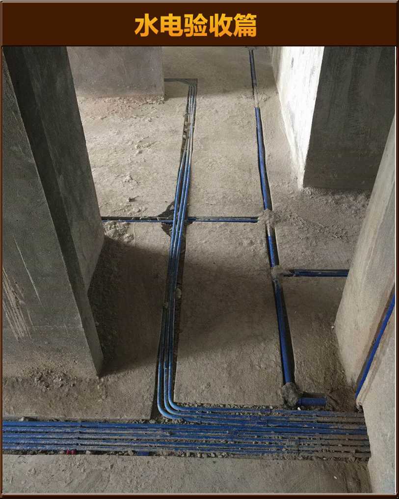 水電驗(yàn)收
