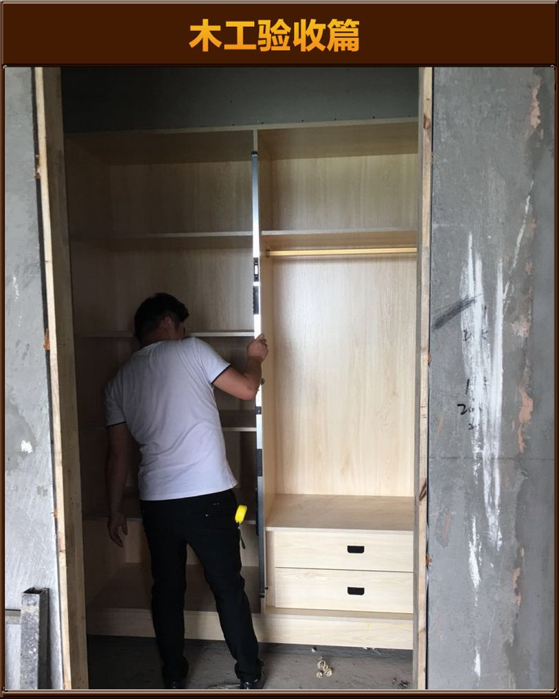 木工驗收