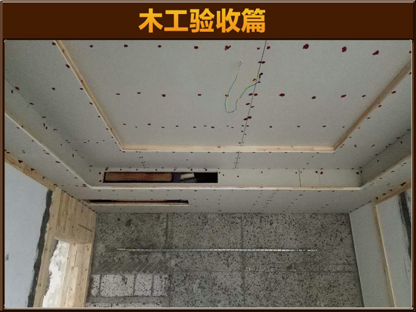 木工驗(yàn)收