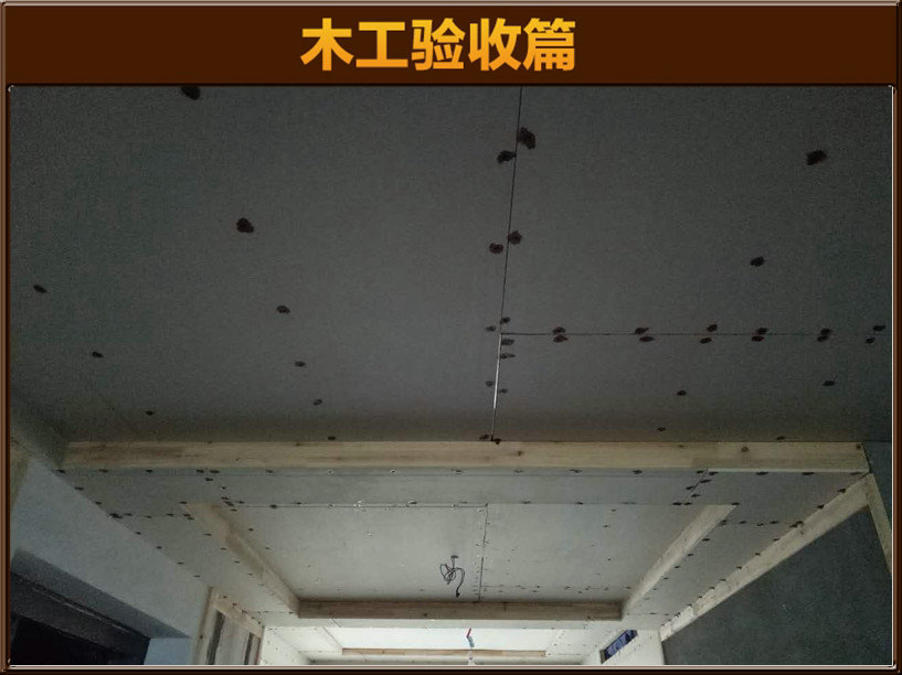 木工驗(yàn)收