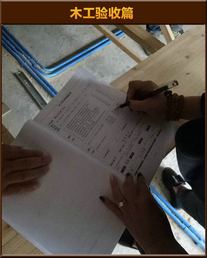 木工驗(yàn)收