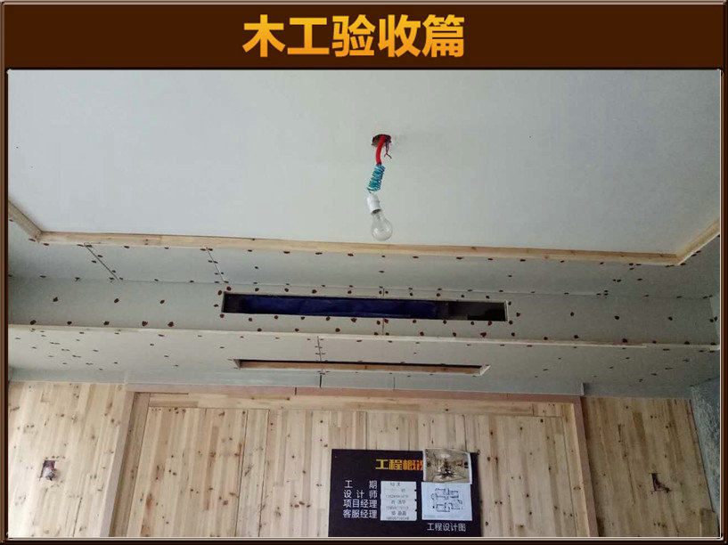 木工驗(yàn)收
