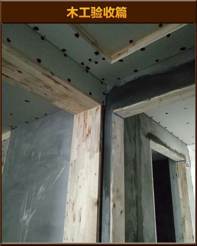 木工驗(yàn)收