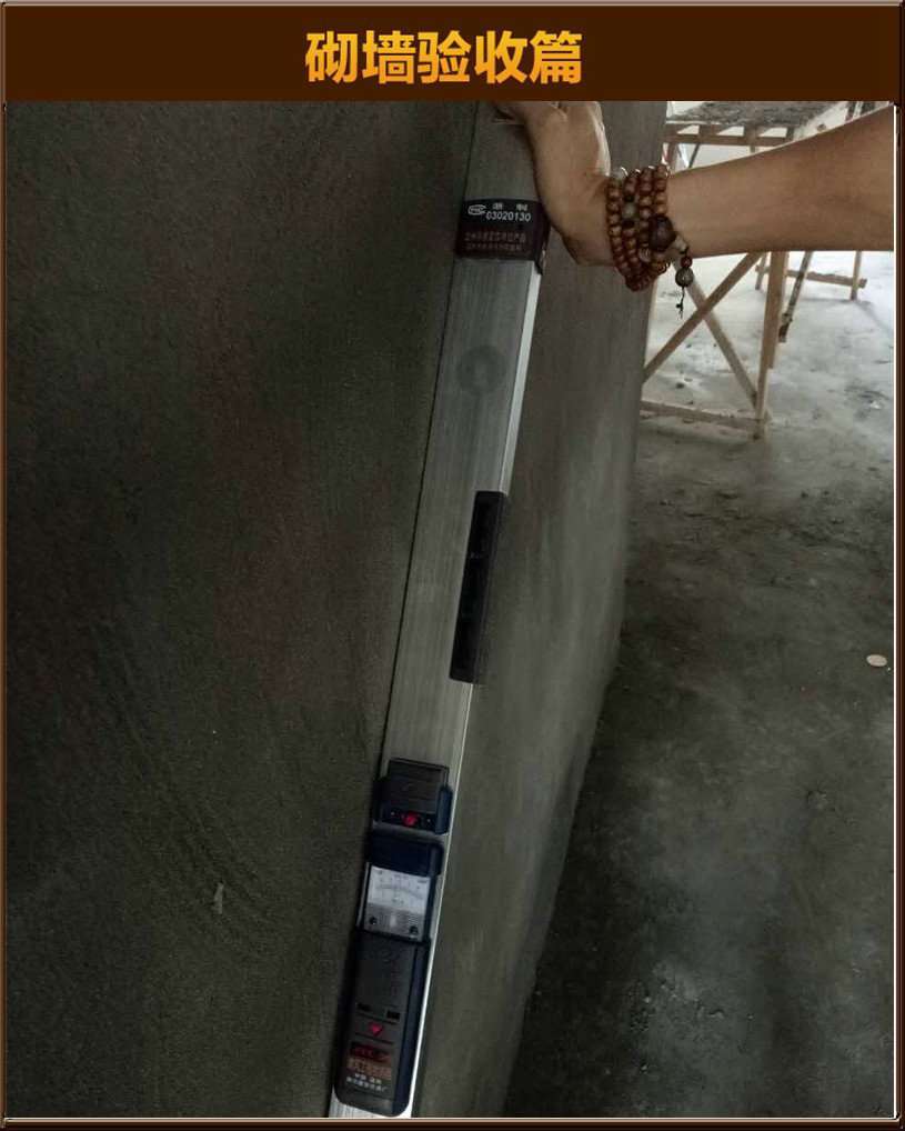 砌墻驗(yàn)收