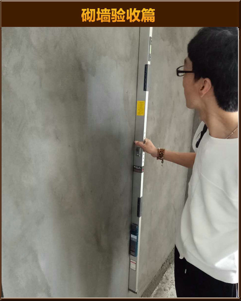 砌墻驗(yàn)收