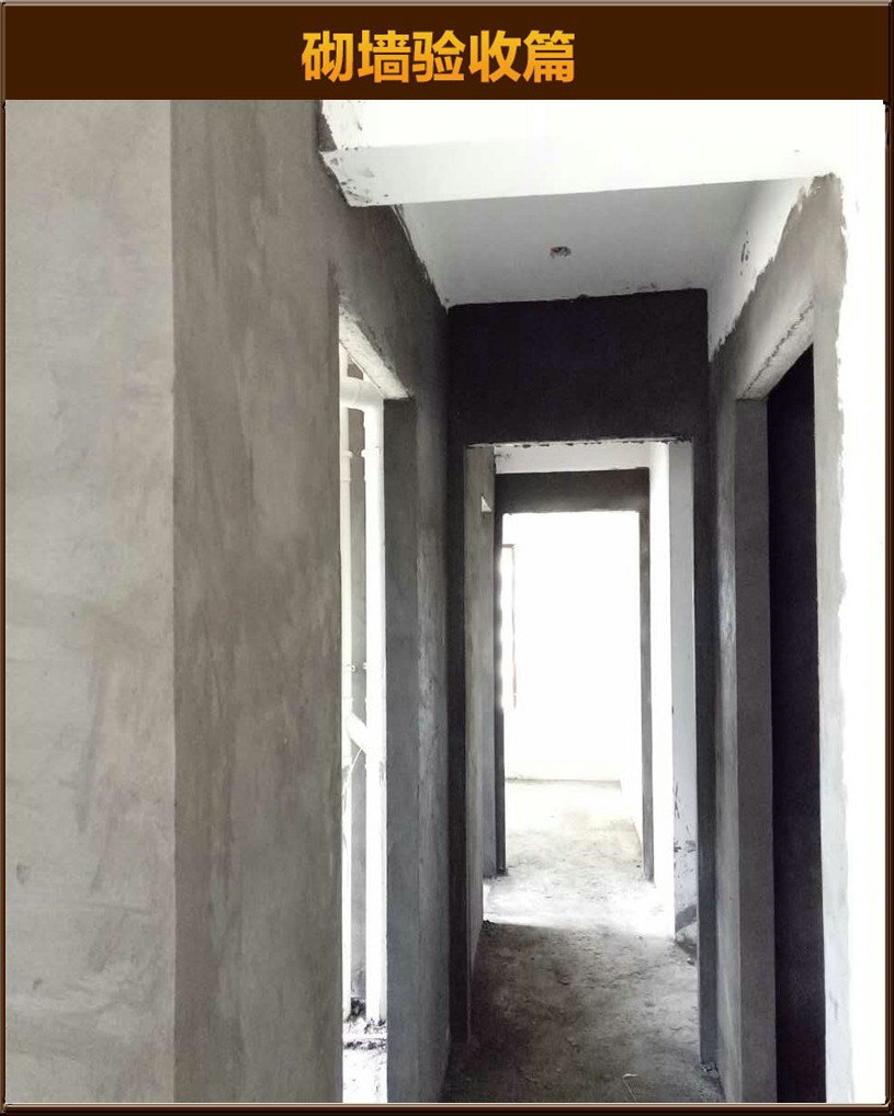 砌墻驗(yàn)收