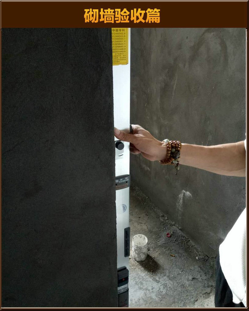砌墻驗(yàn)收