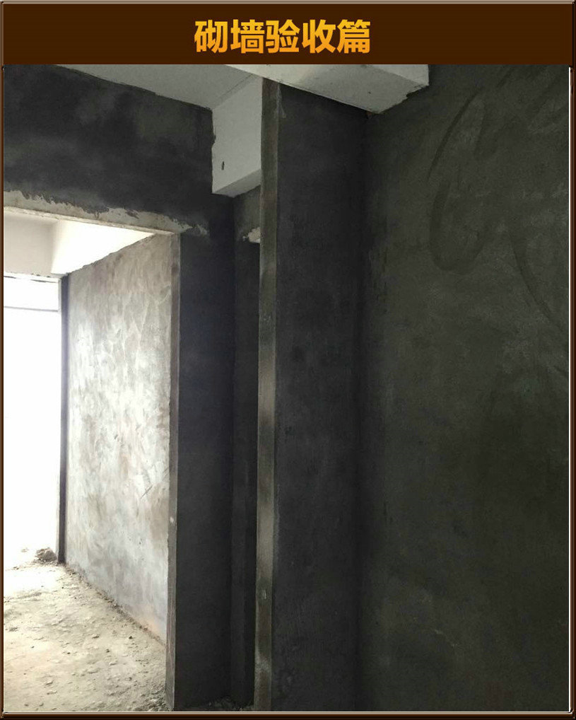 砌墻驗(yàn)收