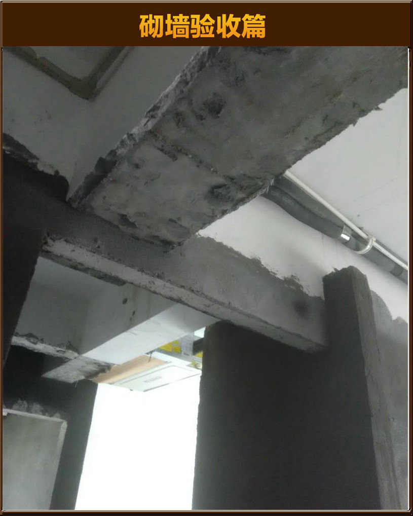 砌墻驗(yàn)收