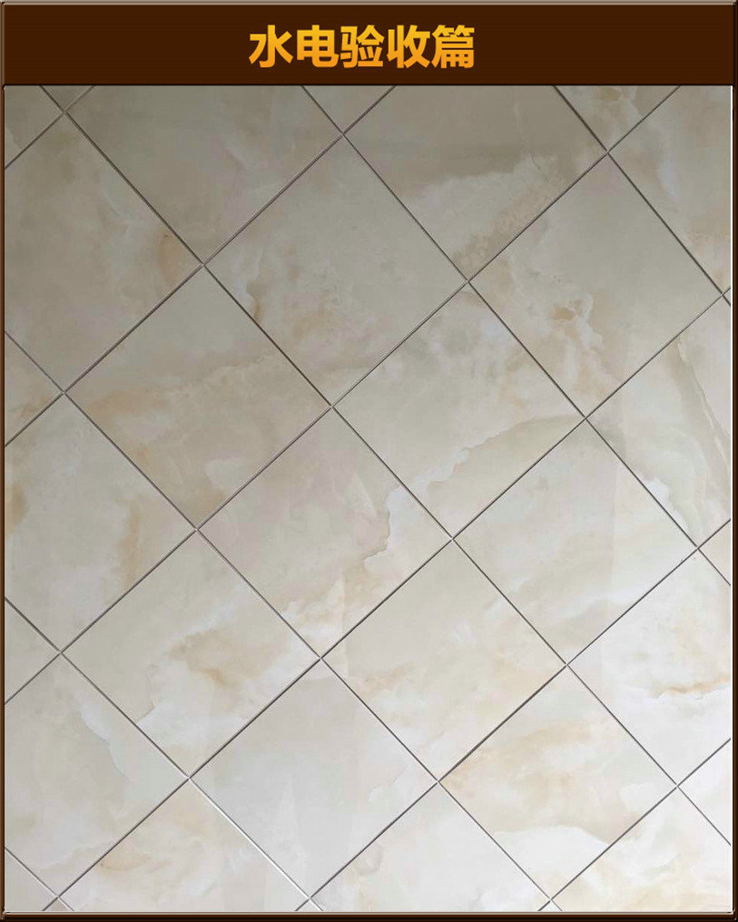 瓷磚驗(yàn)收