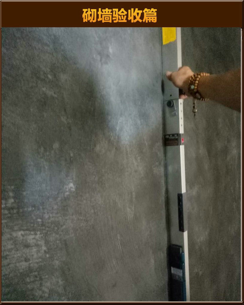 砌墻驗(yàn)收