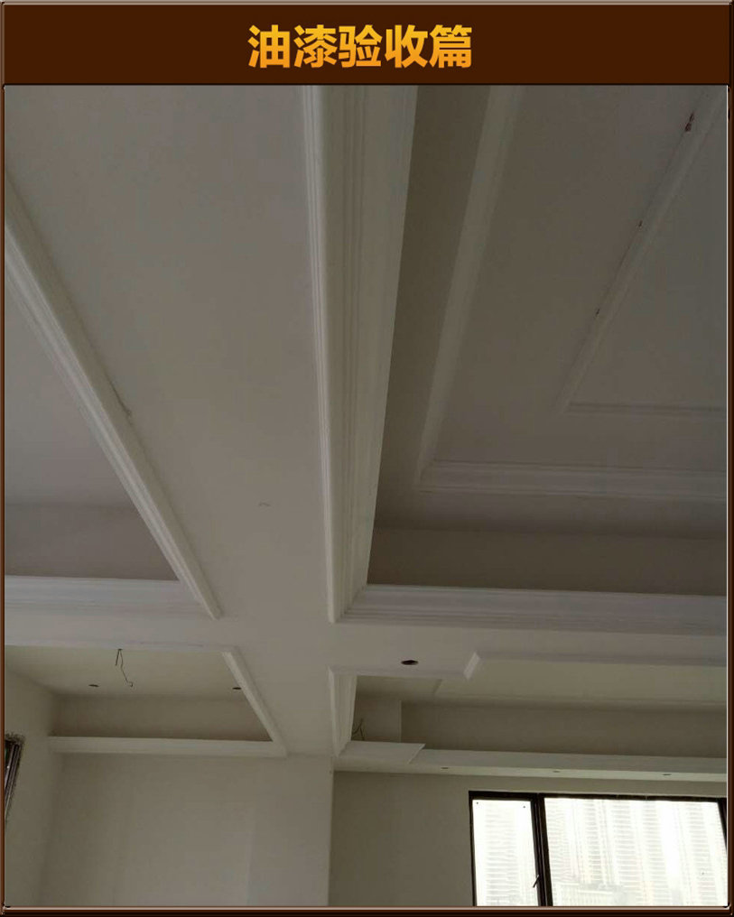 油漆驗收