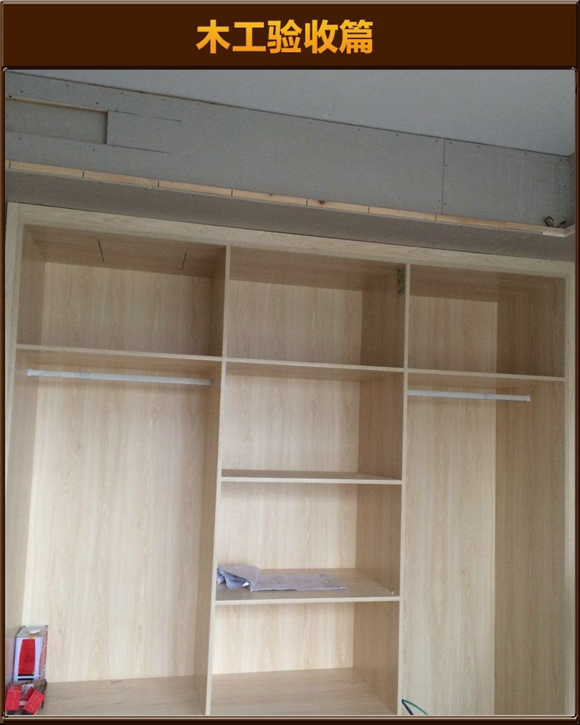 木工驗(yàn)收