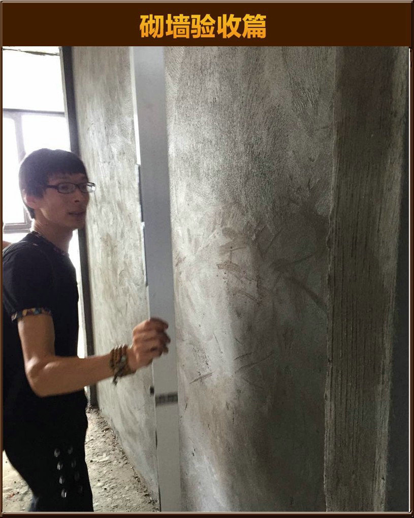 砌墻驗(yàn)收