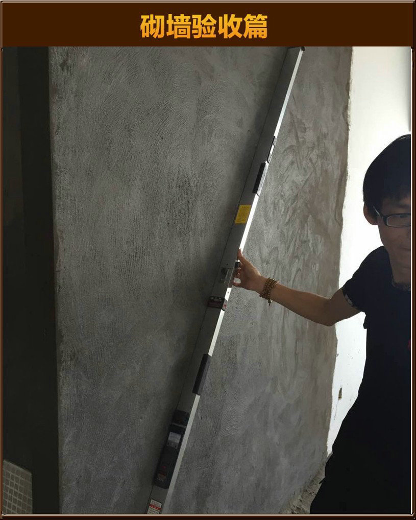 砌墻驗(yàn)收
