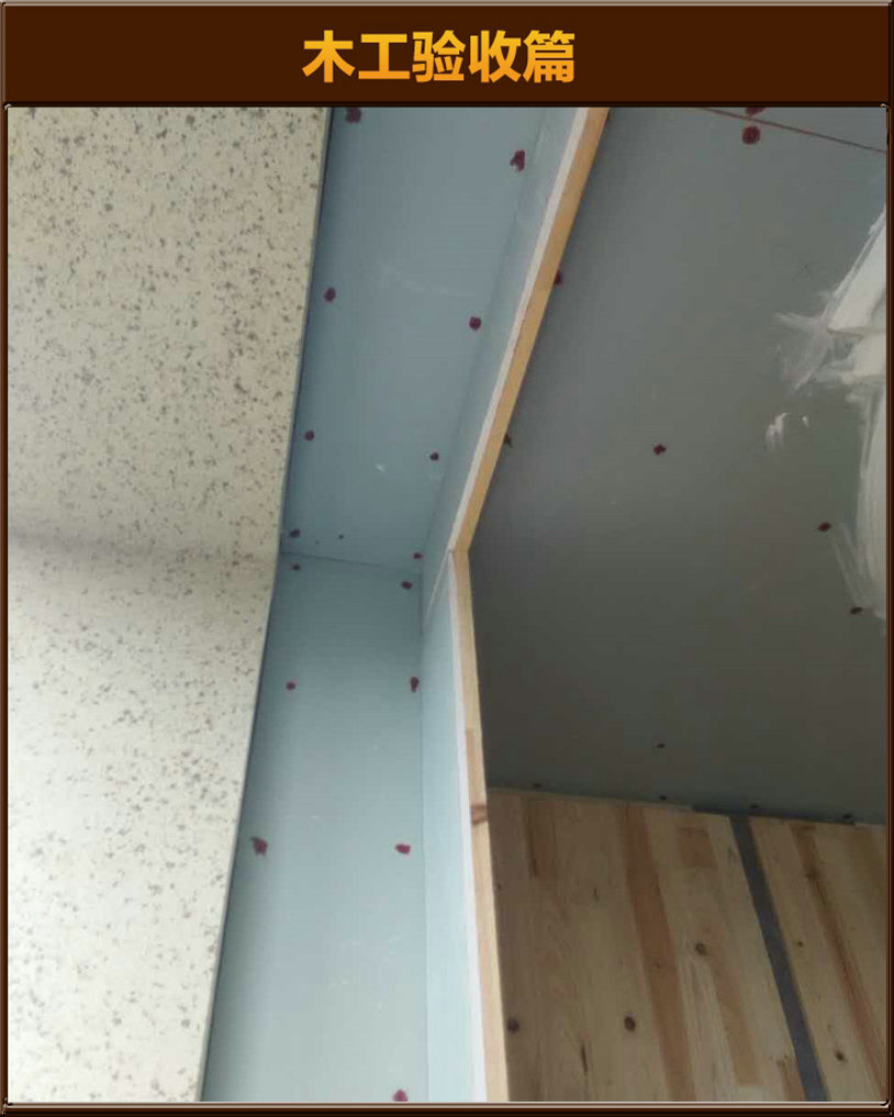木工驗(yàn)收