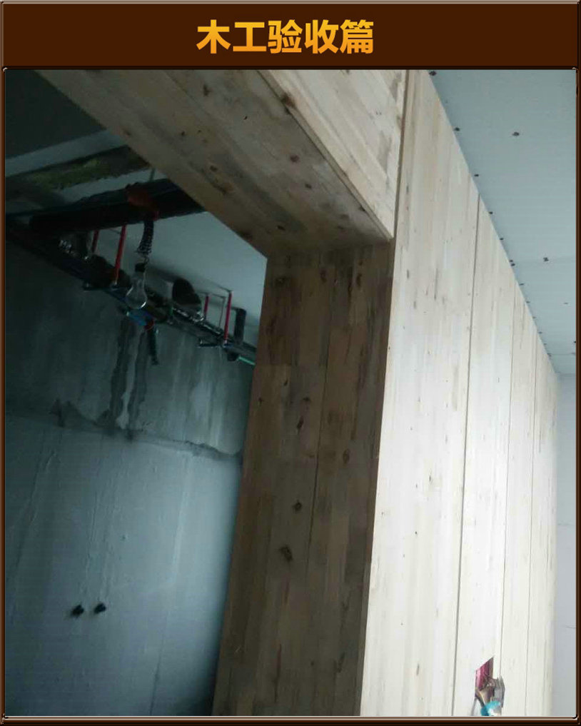 木工驗(yàn)收