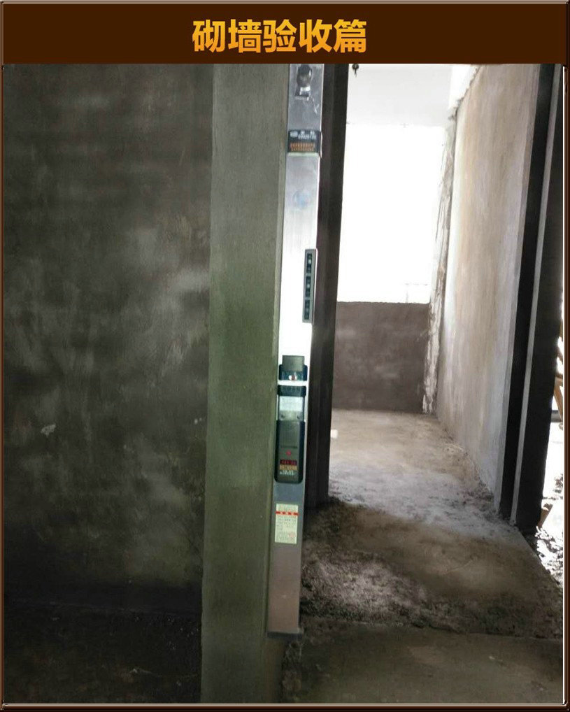砌墻驗收