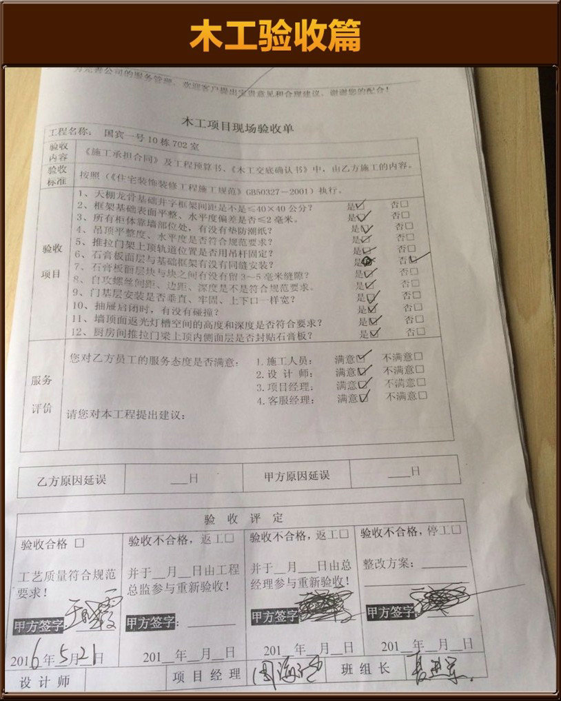 木工驗(yàn)收