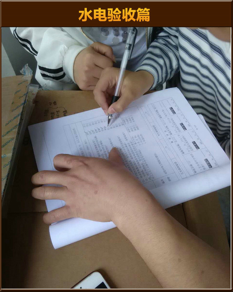 水電驗(yàn)收