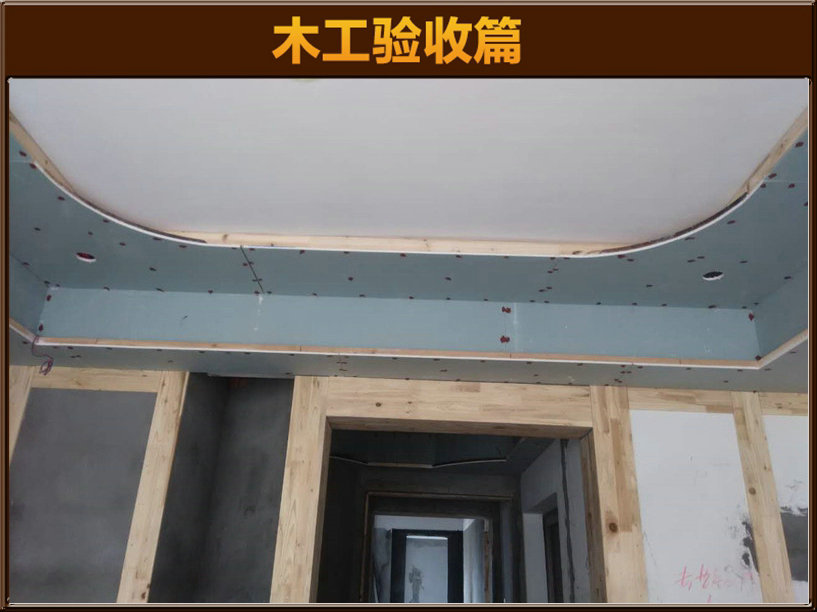 木工驗收