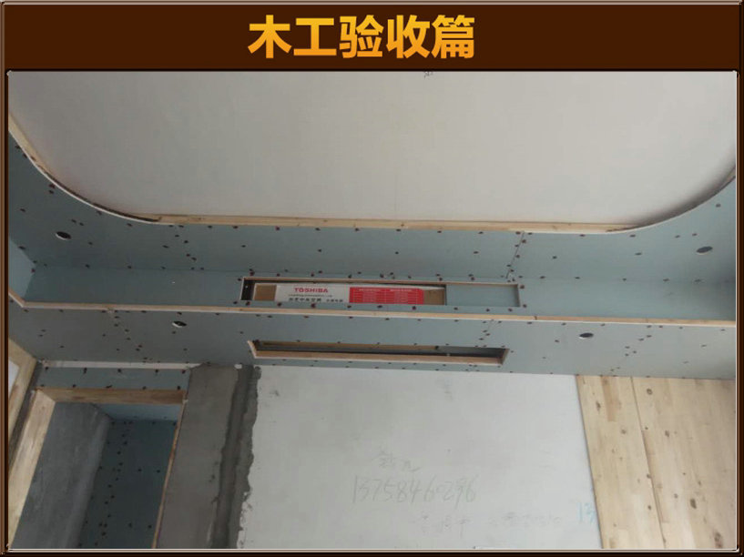木工驗收