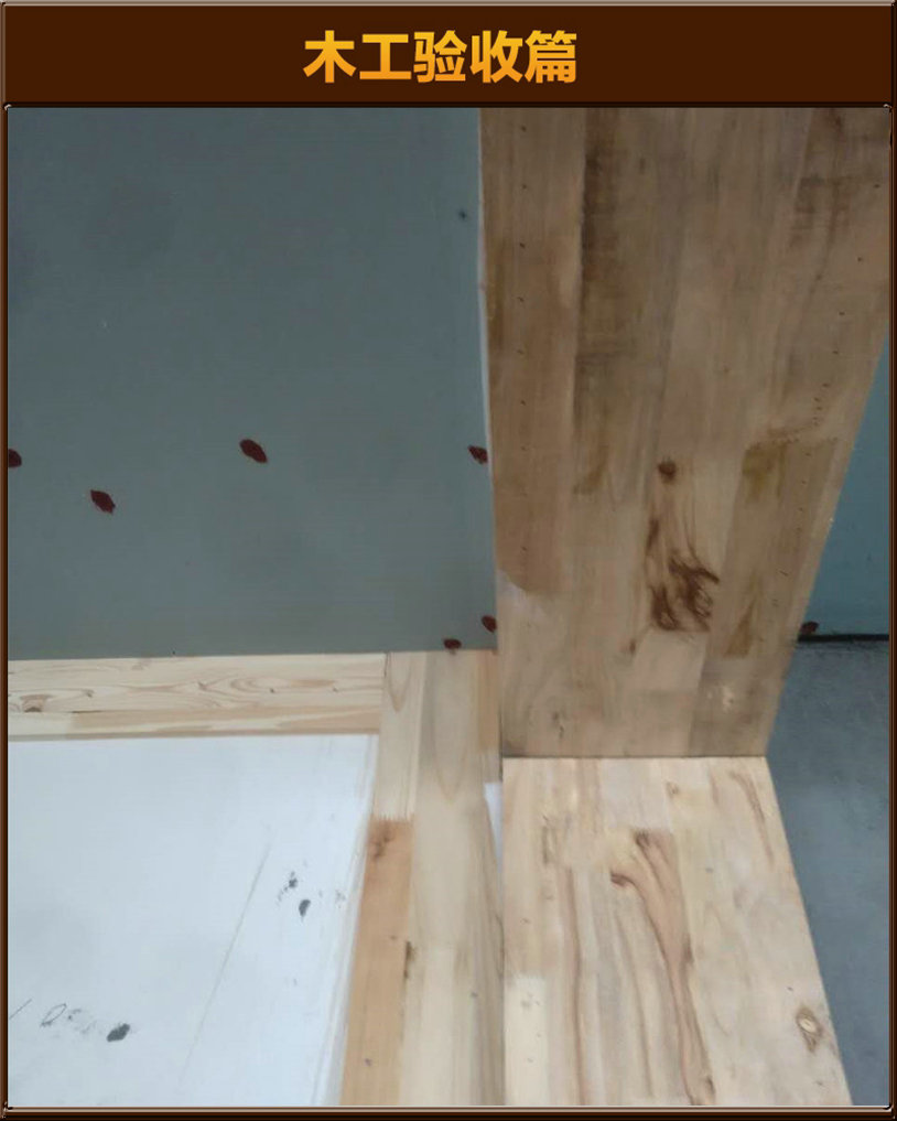 木工驗收