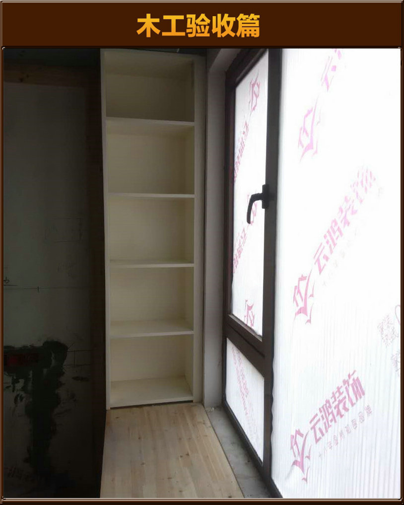 木工驗收