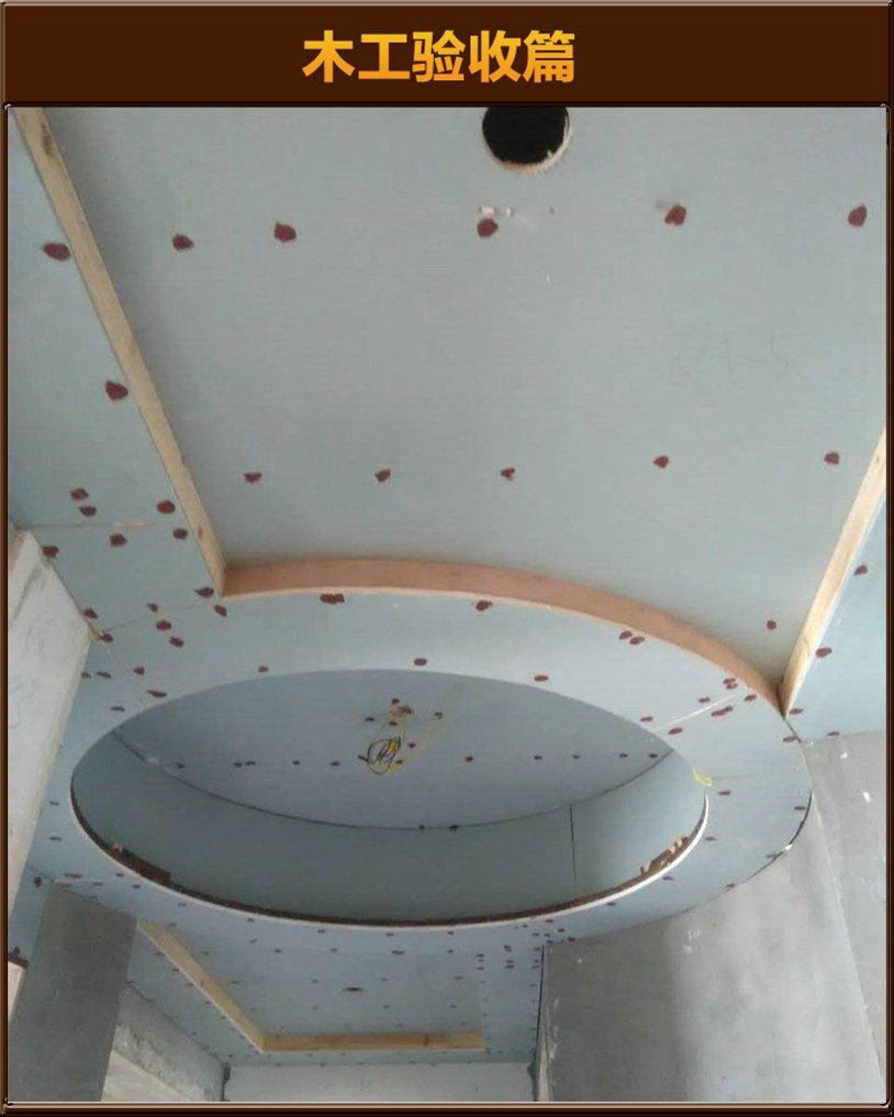 木工驗收