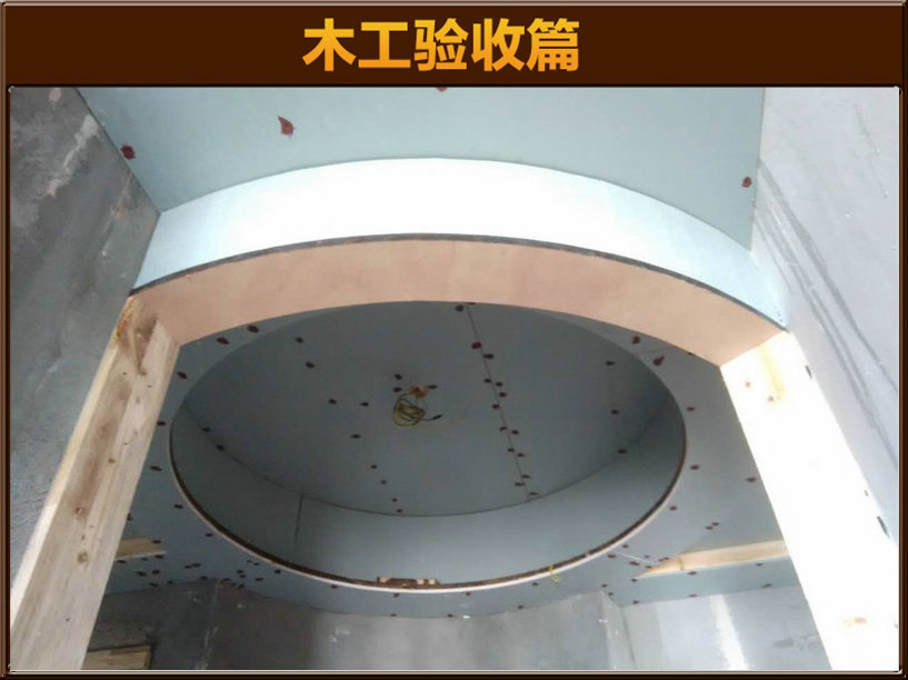 木工驗收