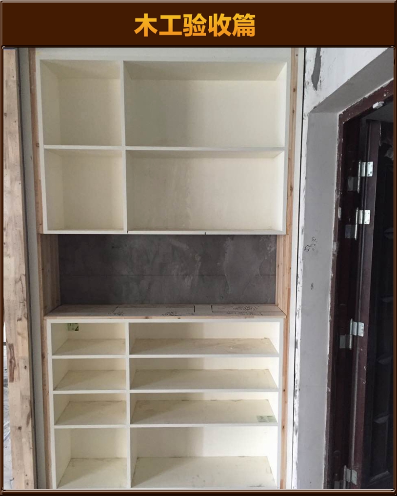 木作驗(yàn)收