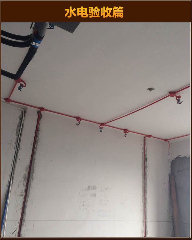 水電驗(yàn)收