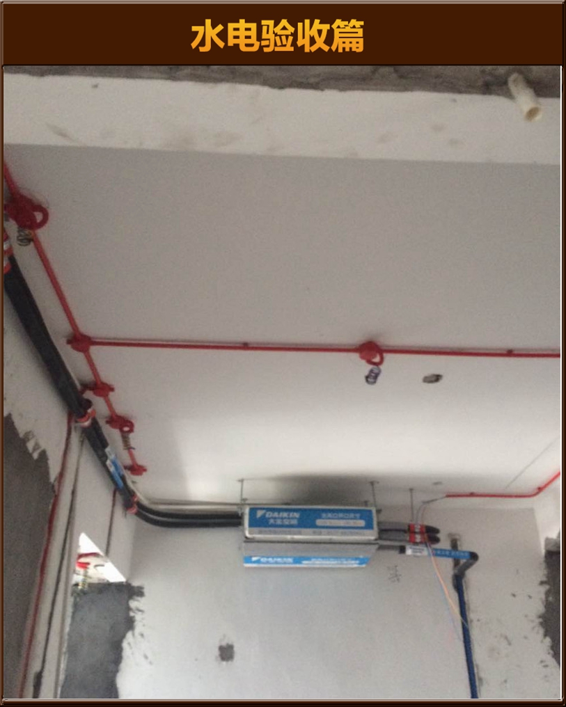水電驗(yàn)收