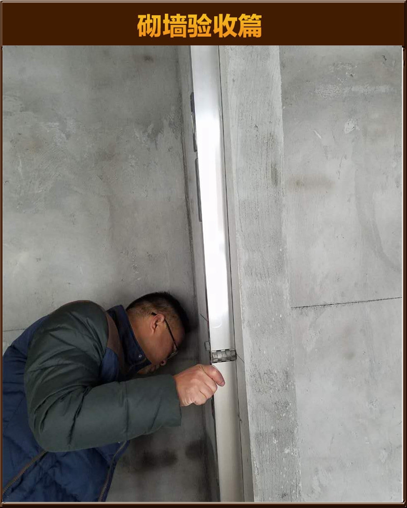 砌墻驗(yàn)收