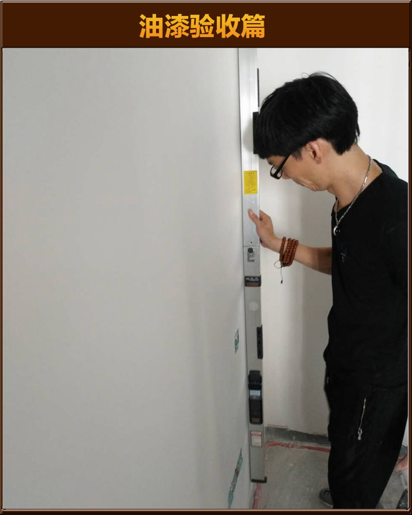 油漆驗(yàn)收