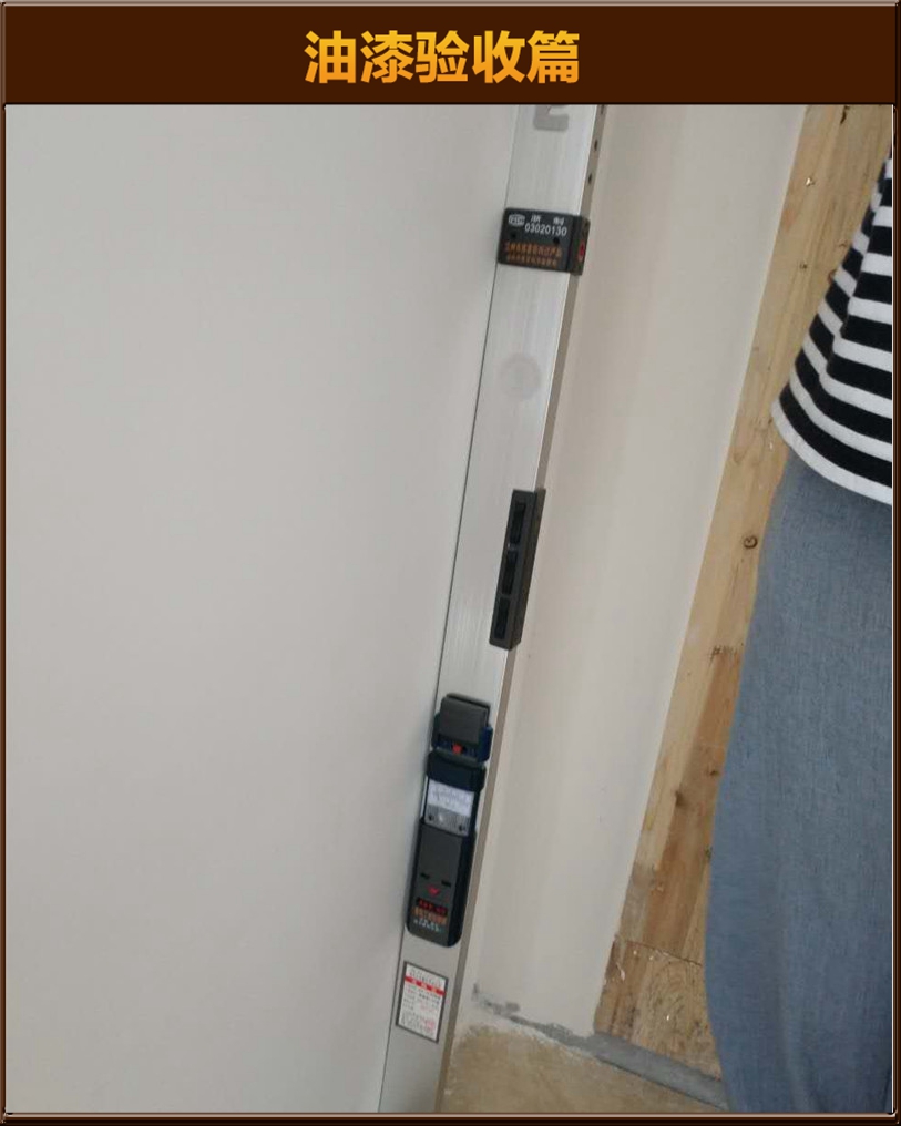 油漆驗(yàn)收