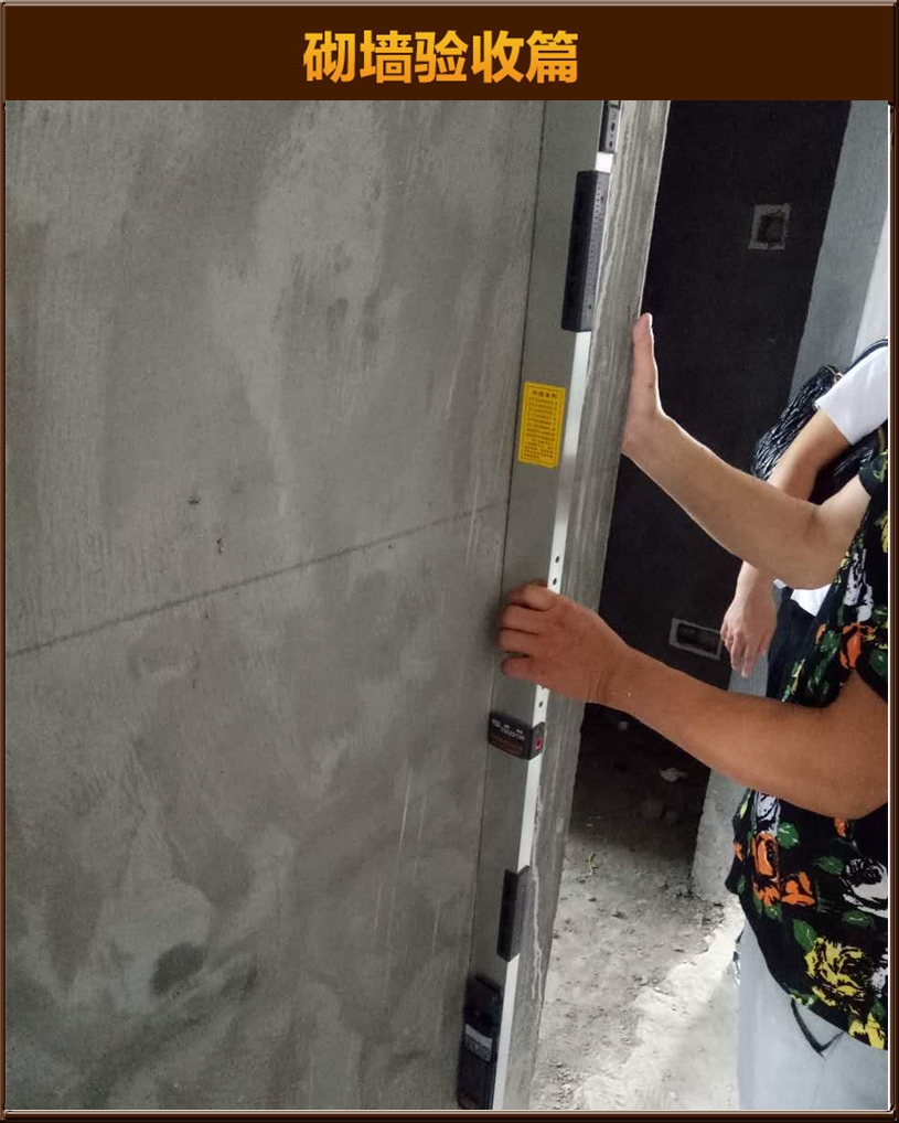 砌墻驗(yàn)收