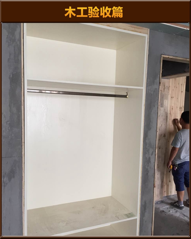木作驗(yàn)收