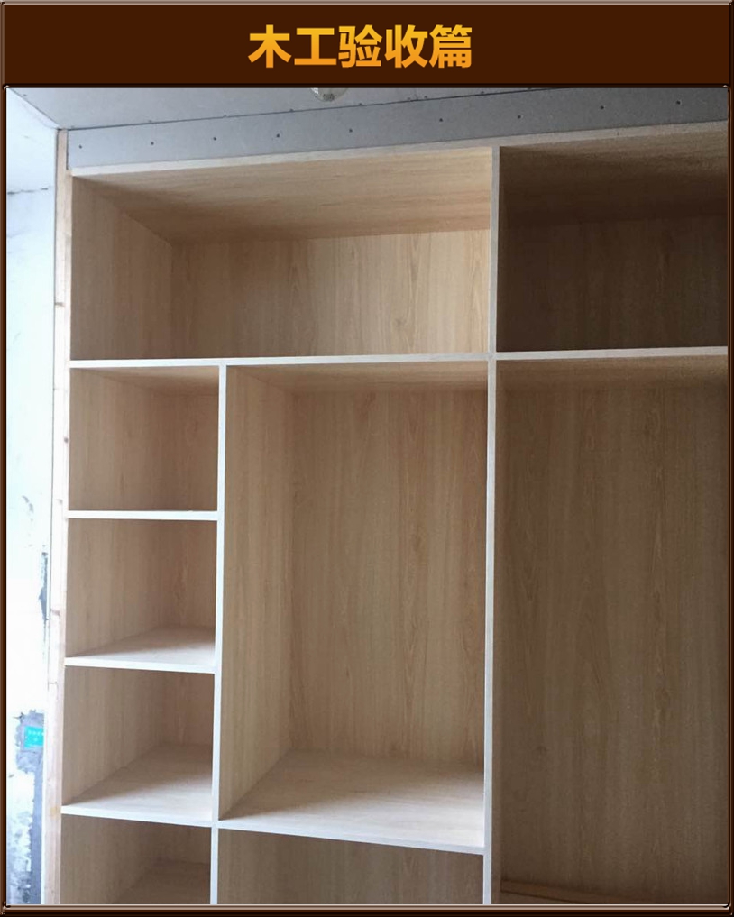 木作驗(yàn)收
