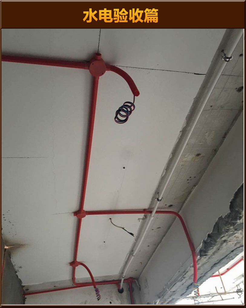 水電驗(yàn)收