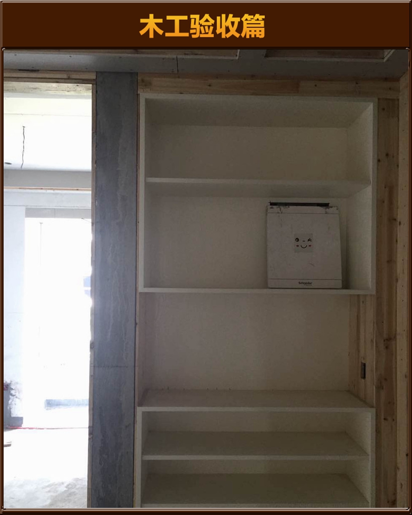 木作驗(yàn)收
