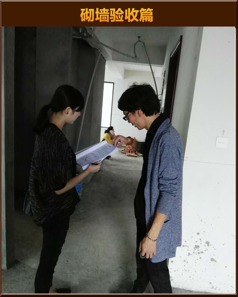 砌墻驗收