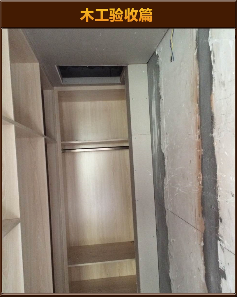 木作驗收