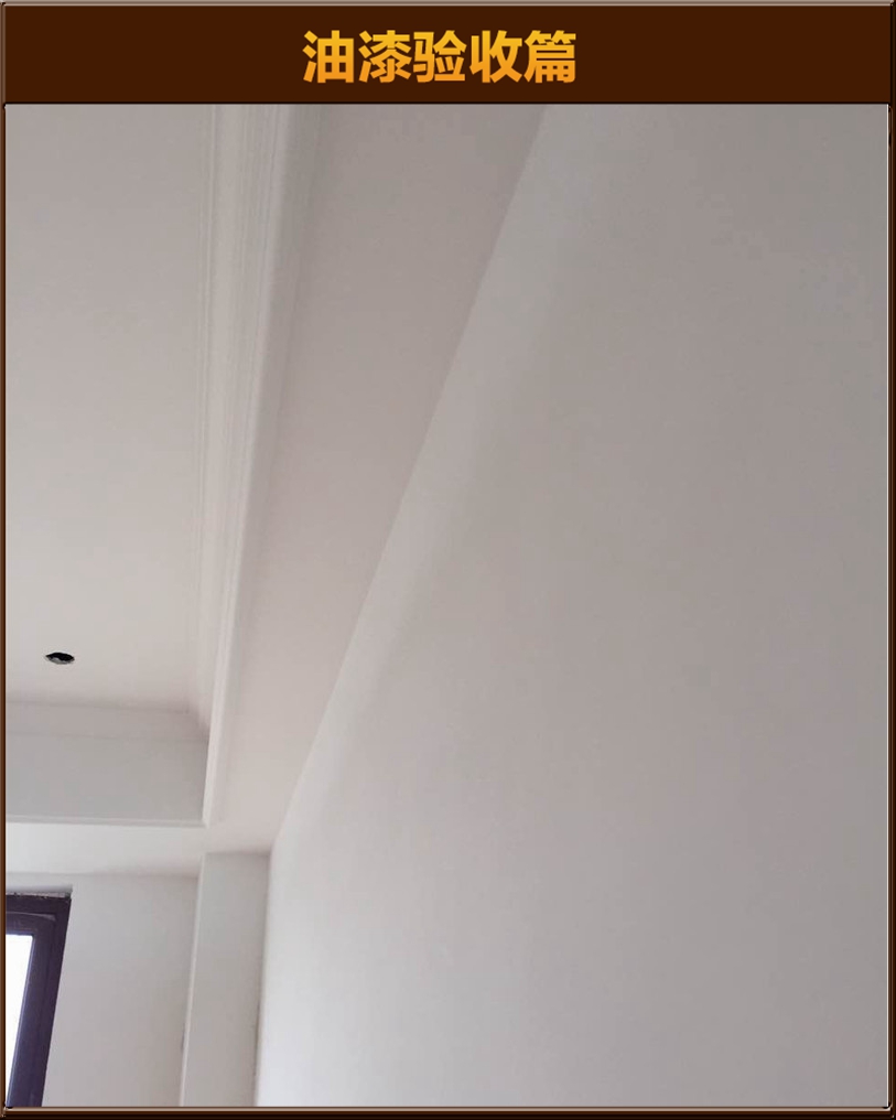 油漆驗(yàn)收
