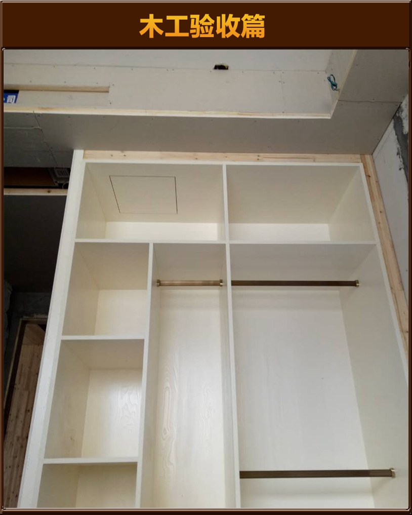 木作驗(yàn)收