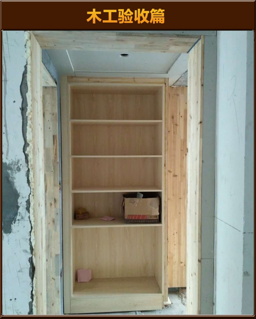 木作驗(yàn)收