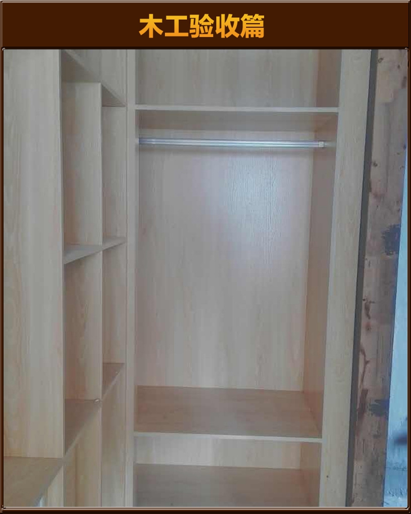木作驗(yàn)收