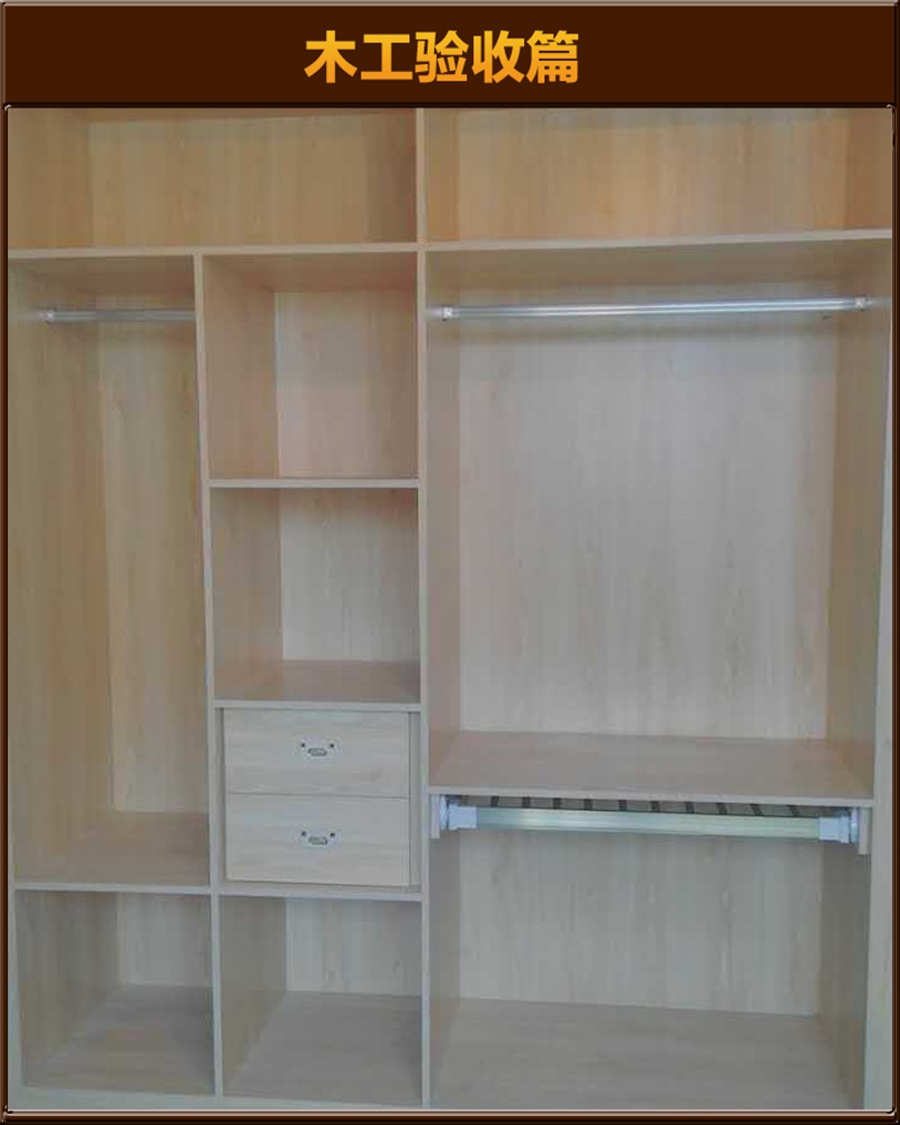木作驗(yàn)收