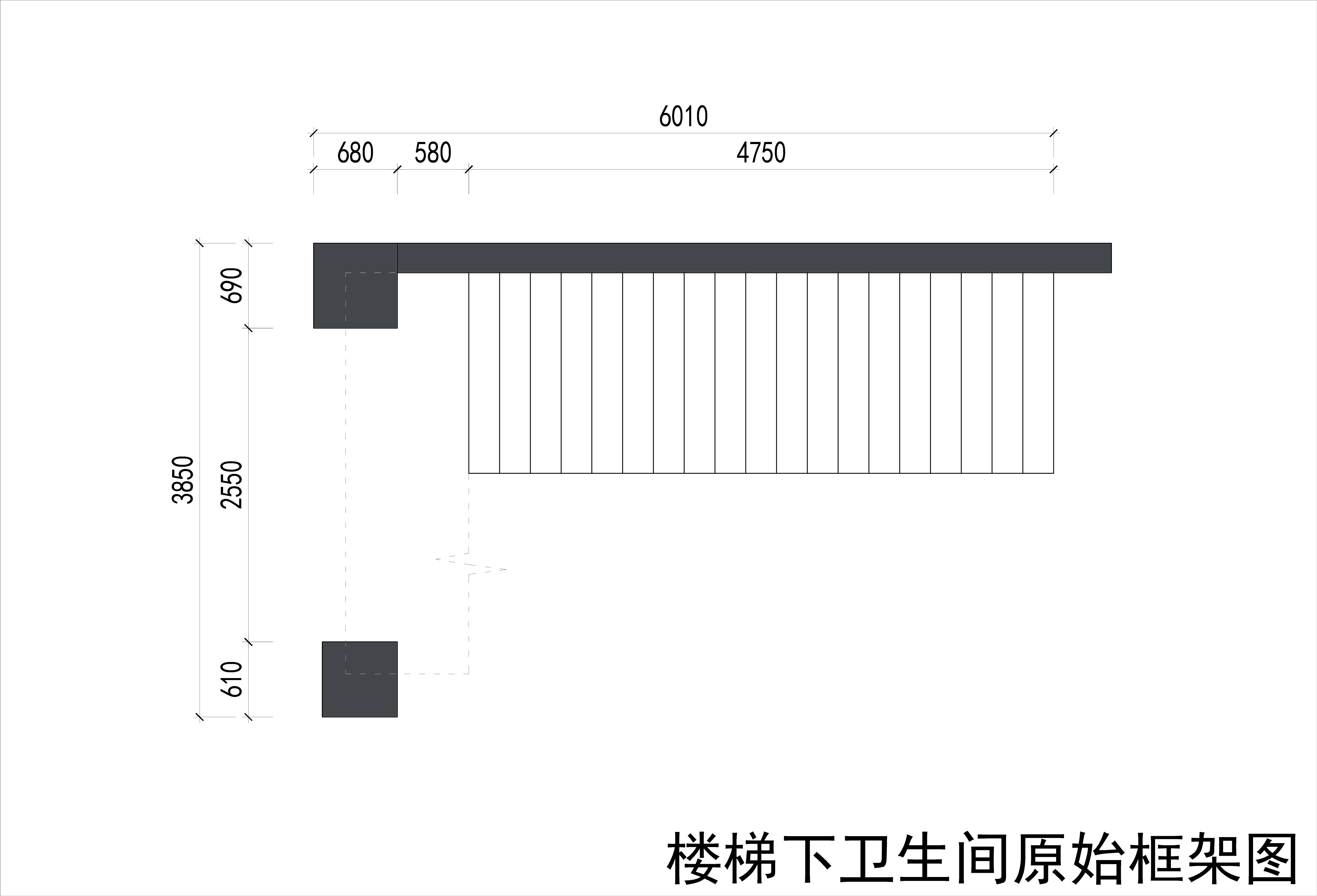 樓梯下衛(wèi)生間原始框架圖